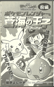 Pokémon Ranger and the Temple of the Sea (short manga)