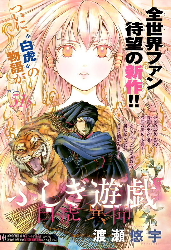 Fushigi Yugi - Curious Tales of the Byakko