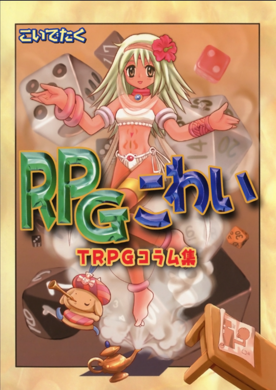 RPG Kowai