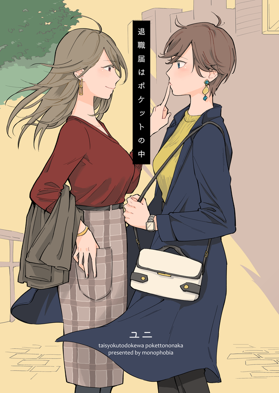 Taishokutodoke wa Poketto no Naka