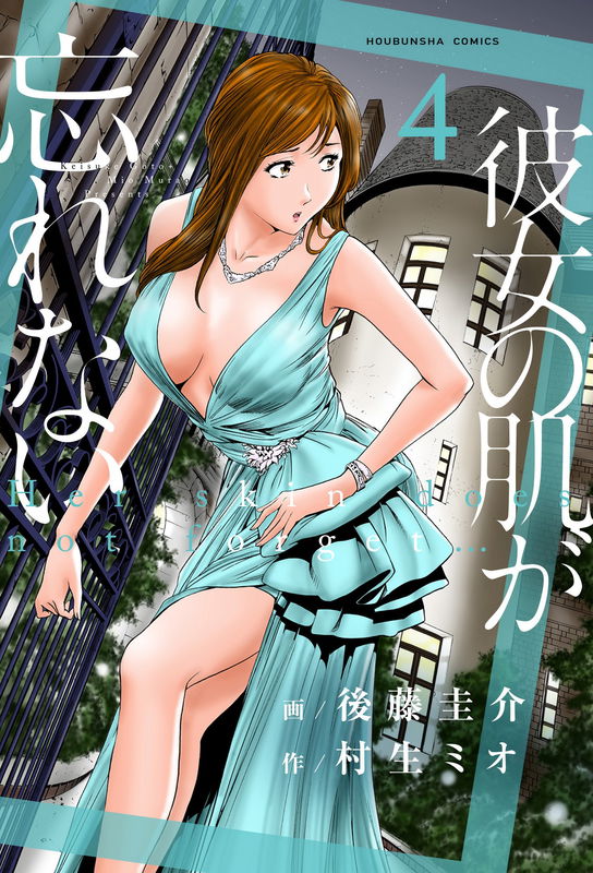 Kanojo no Hada ga Wasurenai