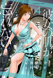 Kanojo no Hada ga Wasurenai