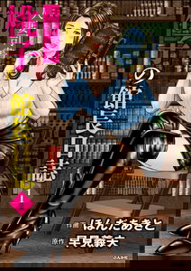 Hitozuma Shisho Momoko no Kanchou Nisshi