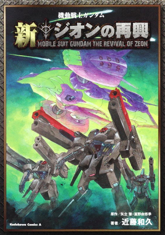 Mobile Suit Gundam - New Revival of Zeon