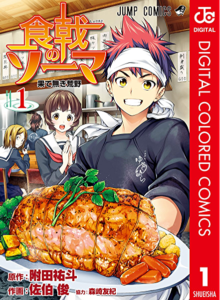 Food Wars!: Shokugeki no Soma - Digital Colored Comics