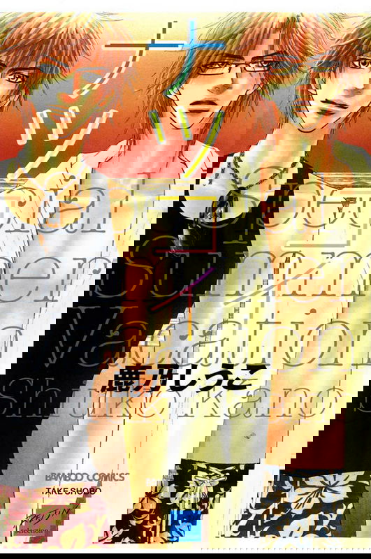 Natsukoi