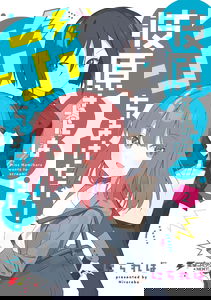 Miss Namihara Wants to Scream!