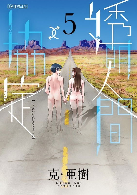 Toumei Ningen Kyoutei