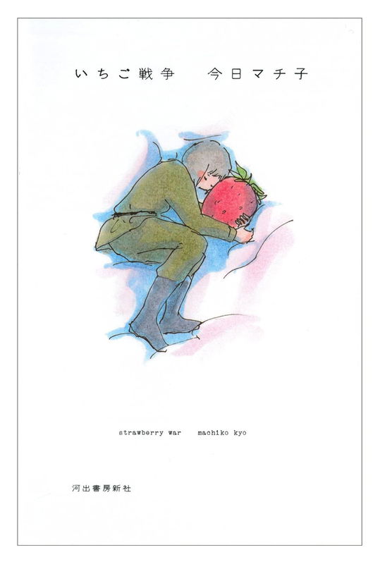 Ichigo Sensou