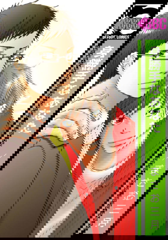 Migatte na Anata