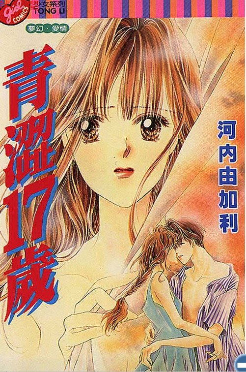 17-sai no Real