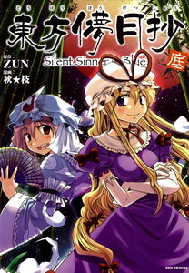 Touhou Bougetsushou ~ Silent Sinner in Blue