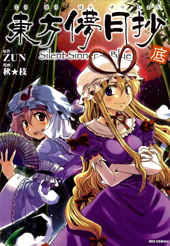 Touhou Bougetsushou ~ Silent Sinner in Blue
