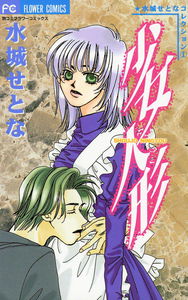 Shoujo Ningyou