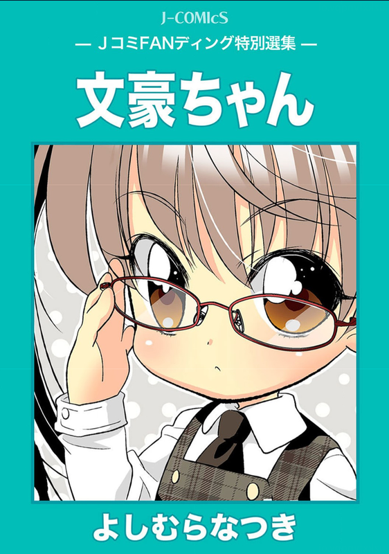 Bungo-chan