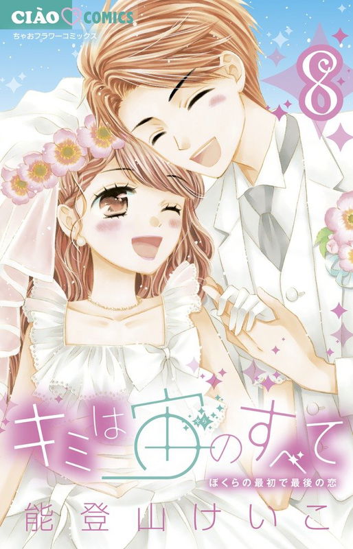 Kimi wa Chuu no Subete