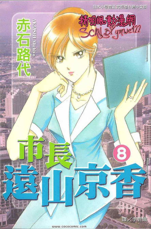 Mayor Tooyama Kyouka
