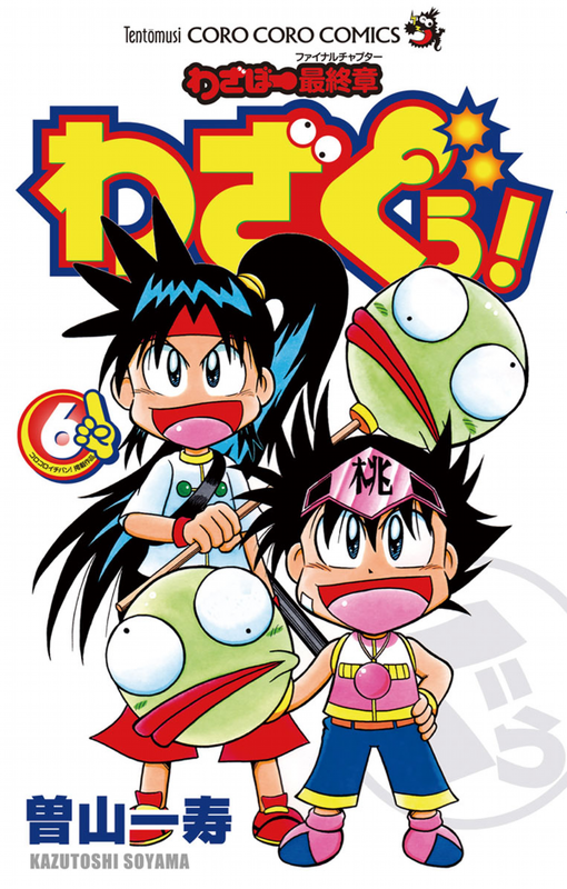 Wazabo Final Chapter Wazaguu!