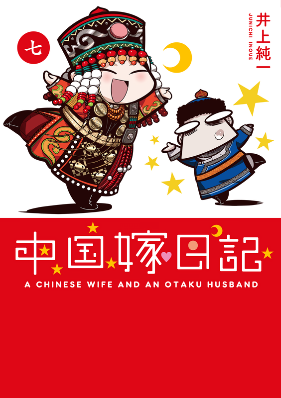 Chinese Wife Diary