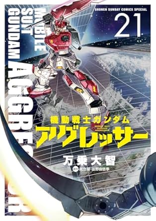 Mobile Suit Gundam Aggressor