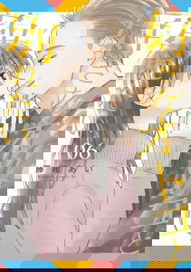Suki na Otoko to Wakaretai