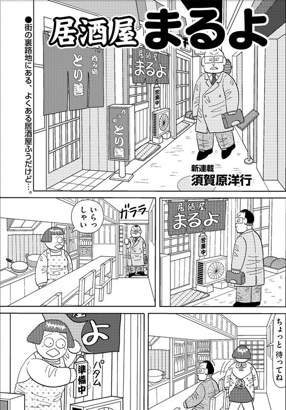 Izakaya Maruyo