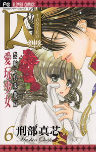 Toriko - Aigan Shoujo