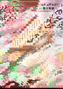 Megasameru to Hyakunen-go no Koukyuu deshita: Koukyuu Jijo Kougyoku