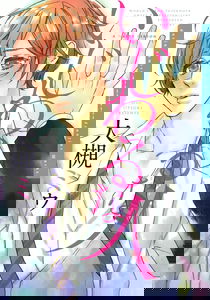 Ijiwaru na Hito