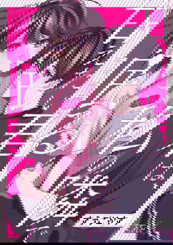 Amaetai Kimi wa, Kyou mo Watashi no Tonari de Nemuru