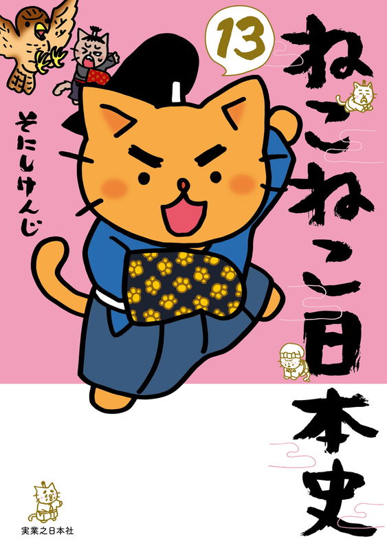 Meow Meow Japanese History