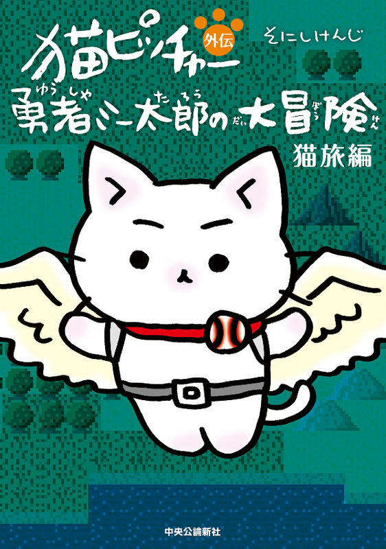 Neko Pitcher Gaiden