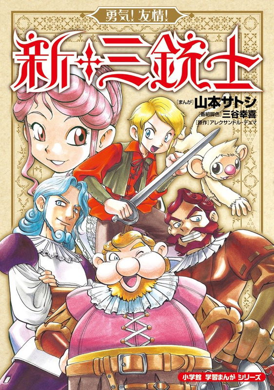 Courage! Friendship! The Three Musketeers