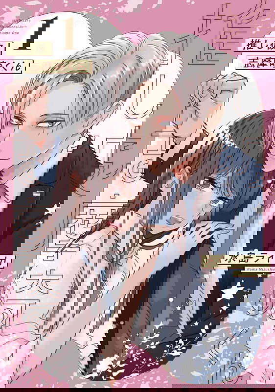 Oshikare Shimazaki-kun