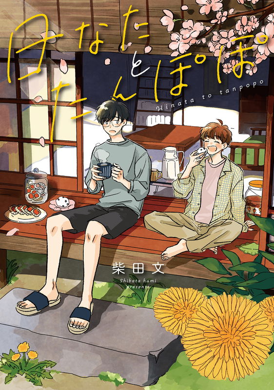 Hinata to Tanpopo
