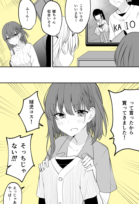Yome-chan, Who Is Definitely Looking Forward To It