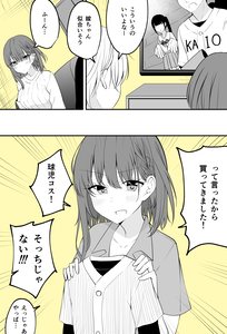 Yome-chan, Who Is Definitely Looking Forward To It