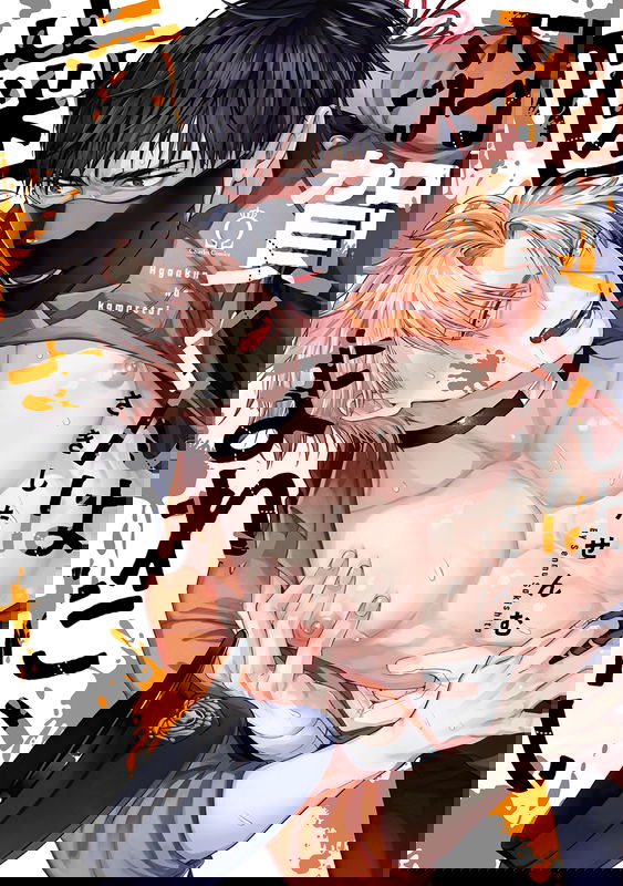 Haga-kun wa Kamaretai