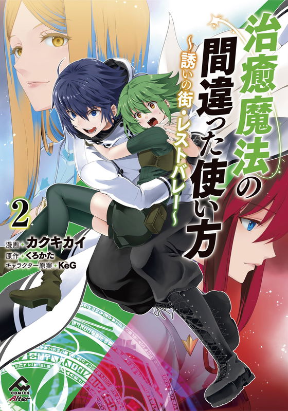 Chiyu Mahou no Machigatta Tsukaikata: Sasoi no Machi - Rest Valley