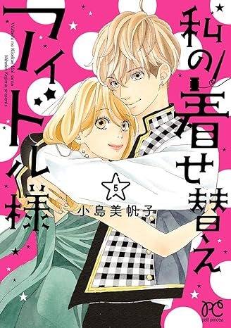 Watashi no Kisekae Idol-sama