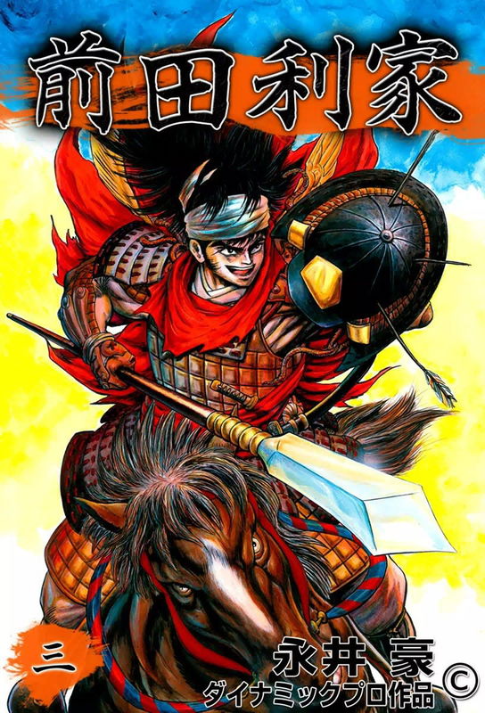 Toshiie Maeda
