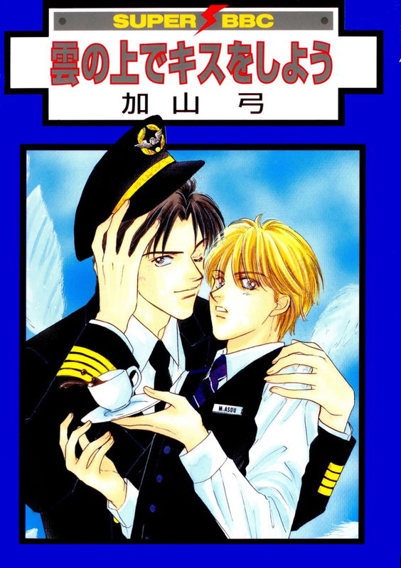 Kumo no Ue de Kiss o Shiyou