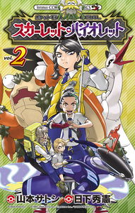 Pokémon SPECIAL Scarlet & Violet