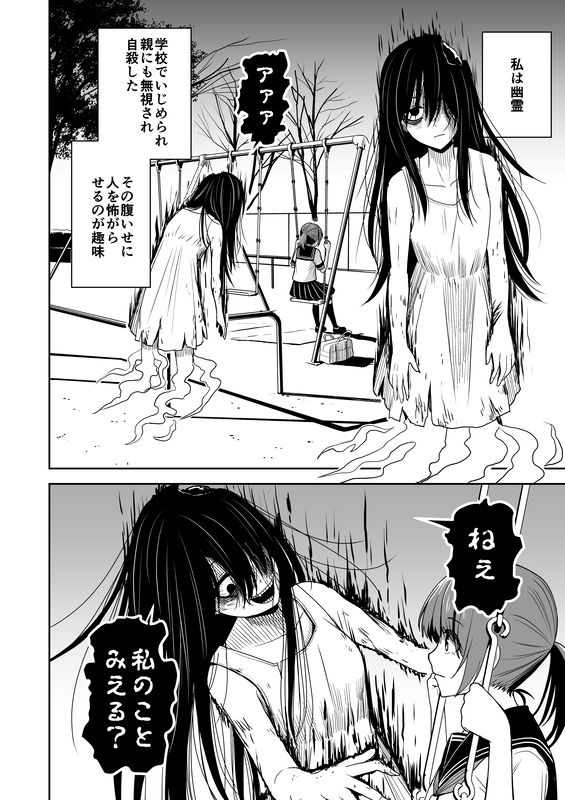 The girl that the ghost tried to scare was a "ghost"