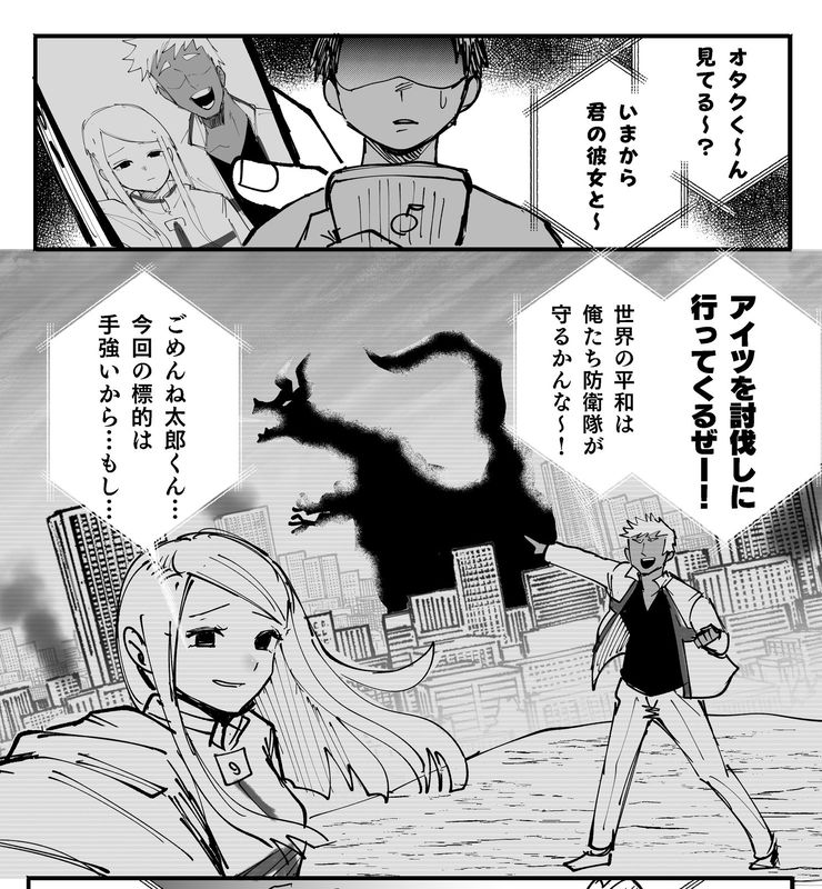 Otaku-kun, Are You Watching?