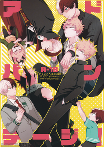 My Hero Academia - Advantage! (Doujinshi)