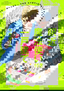 Eki Kin Mahou Tsukai Tsuki Ikkodate