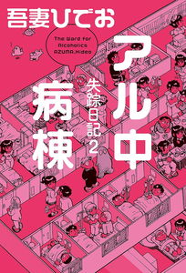 Disappearance Diary
