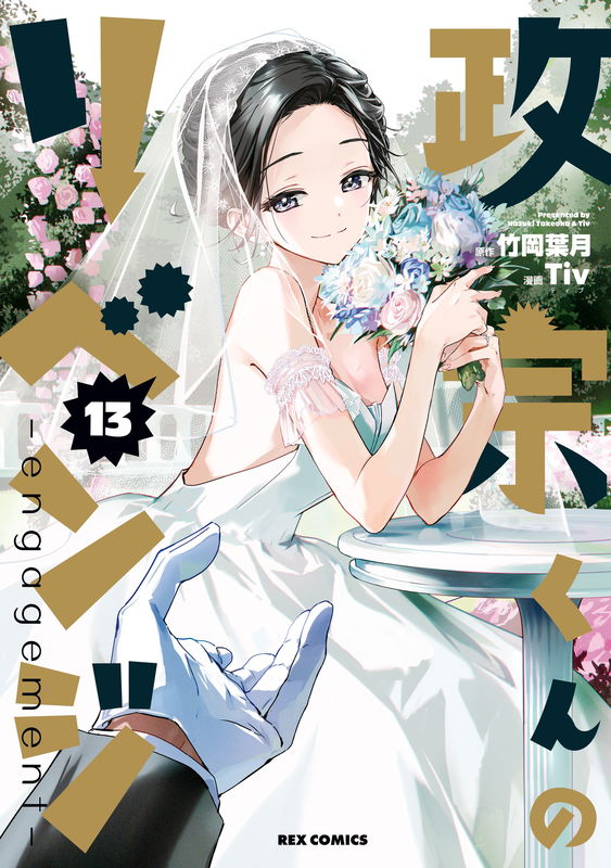Masamune-kun's Revenge -engagement-