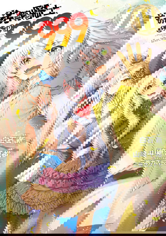 That Inferior Knight, Lv. 999
